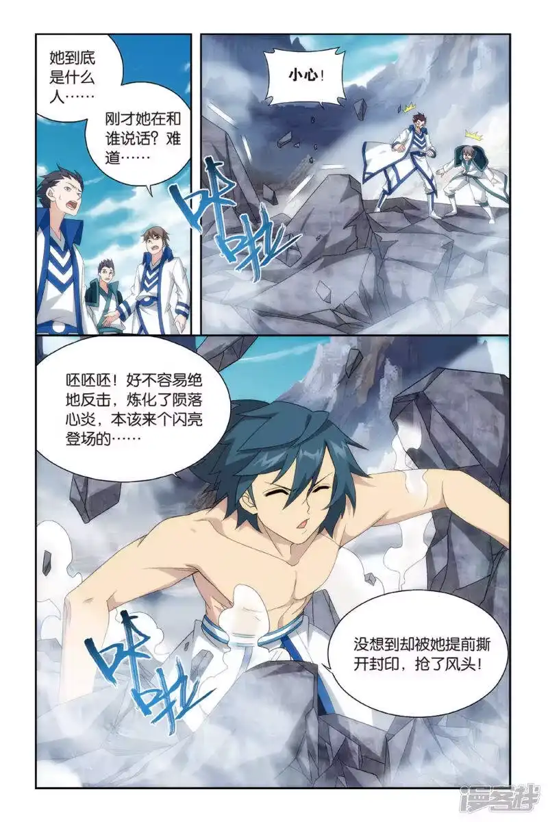 第470话地心（中）-斗破苍穹(旧版)_h-天蚕土豆 / 周洪滨 / 任翔 / 知音漫客（第6张）