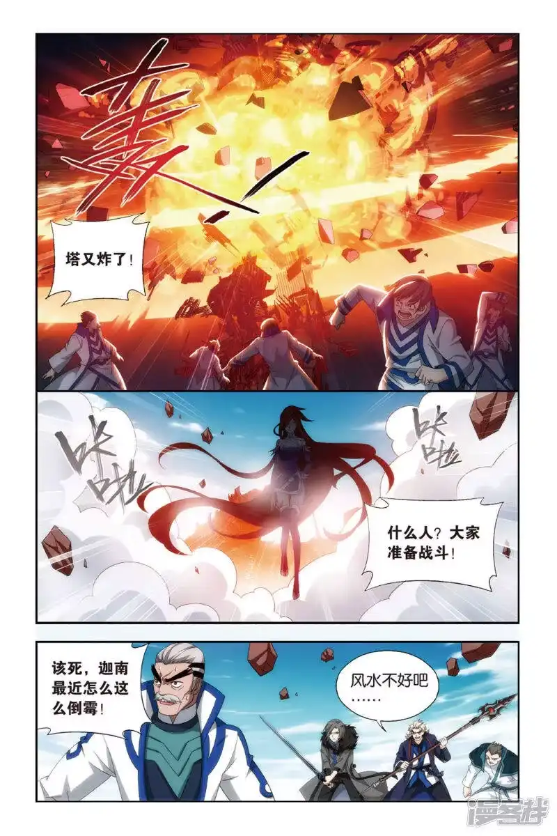 第470话地心（中）-斗破苍穹(旧版)_h-天蚕土豆 / 周洪滨 / 任翔 / 知音漫客（第3张）
