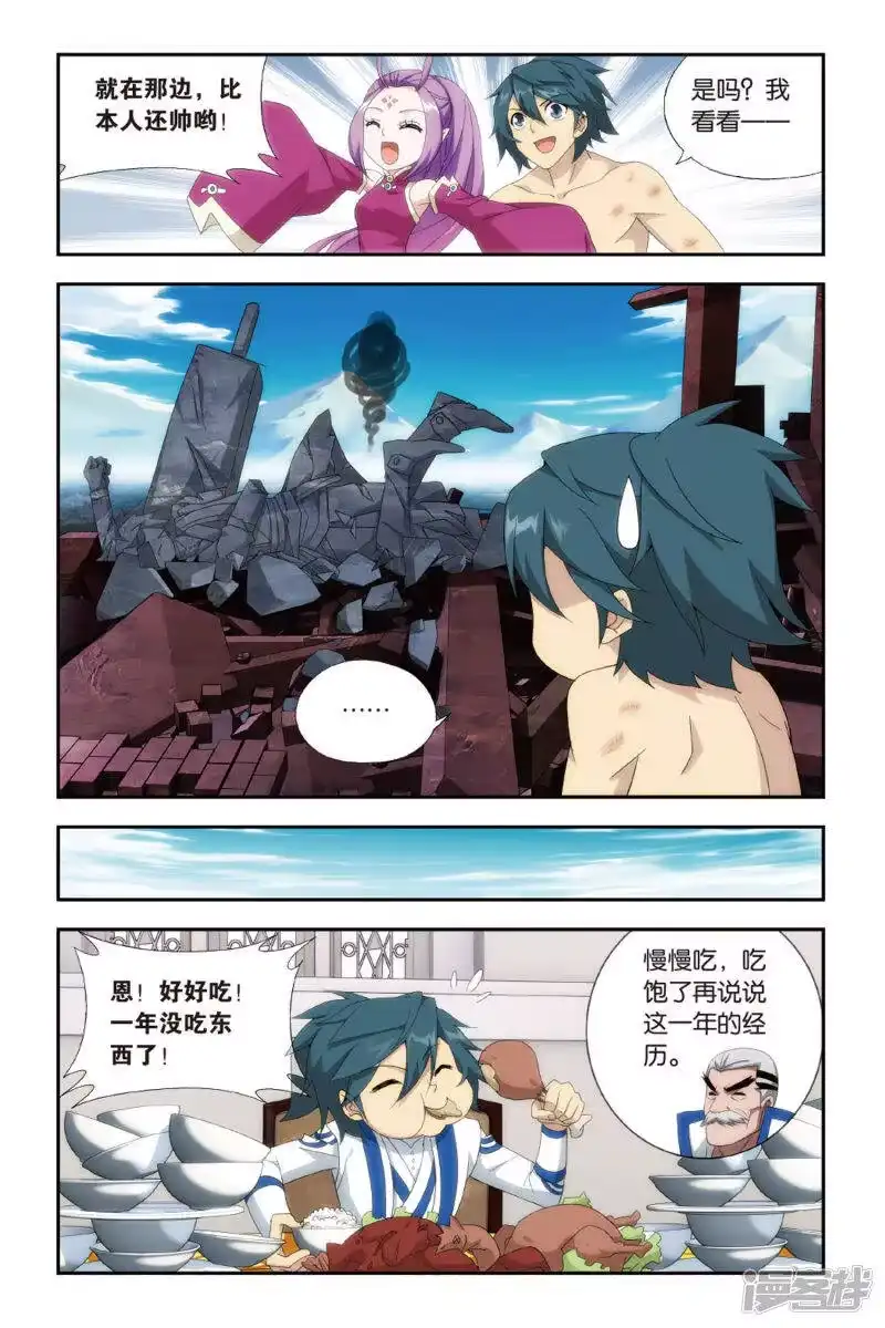 第471话地心（下）-斗破苍穹(旧版)_h-天蚕土豆 / 周洪滨 / 任翔 / 知音漫客（第2张）