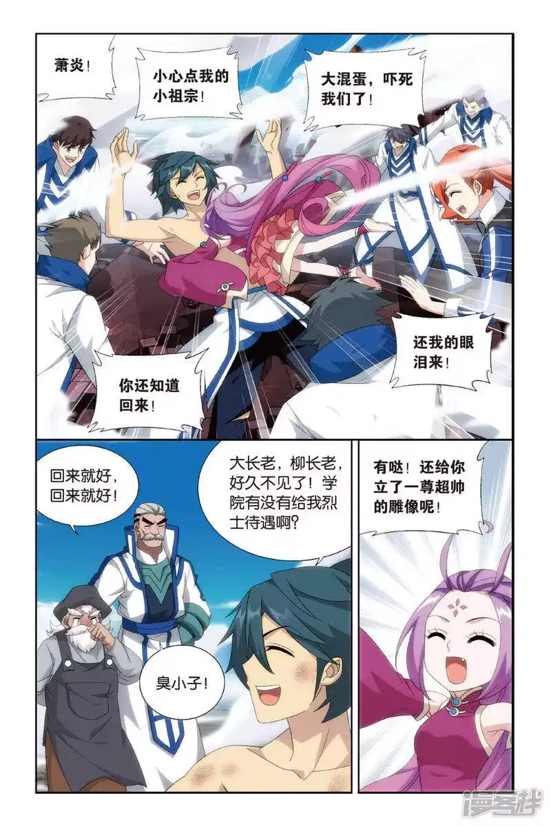 第471话地心（下）-斗破苍穹(旧版)_h-天蚕土豆 / 周洪滨 / 任翔 / 知音漫客（第1张）