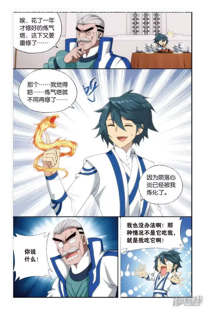 第471话地心（下）-斗破苍穹(旧版)_h-天蚕土豆 / 周洪滨 / 任翔 / 知音漫客（第3张）