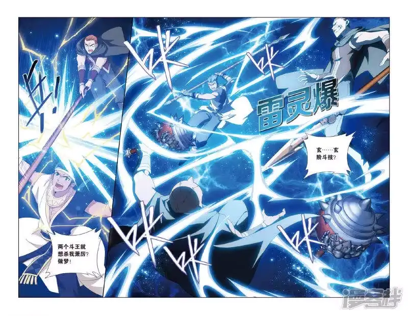 第472话兄弟情重（上）-斗破苍穹(旧版)_h-天蚕土豆 / 周洪滨 / 任翔 / 知音漫客（第6张）