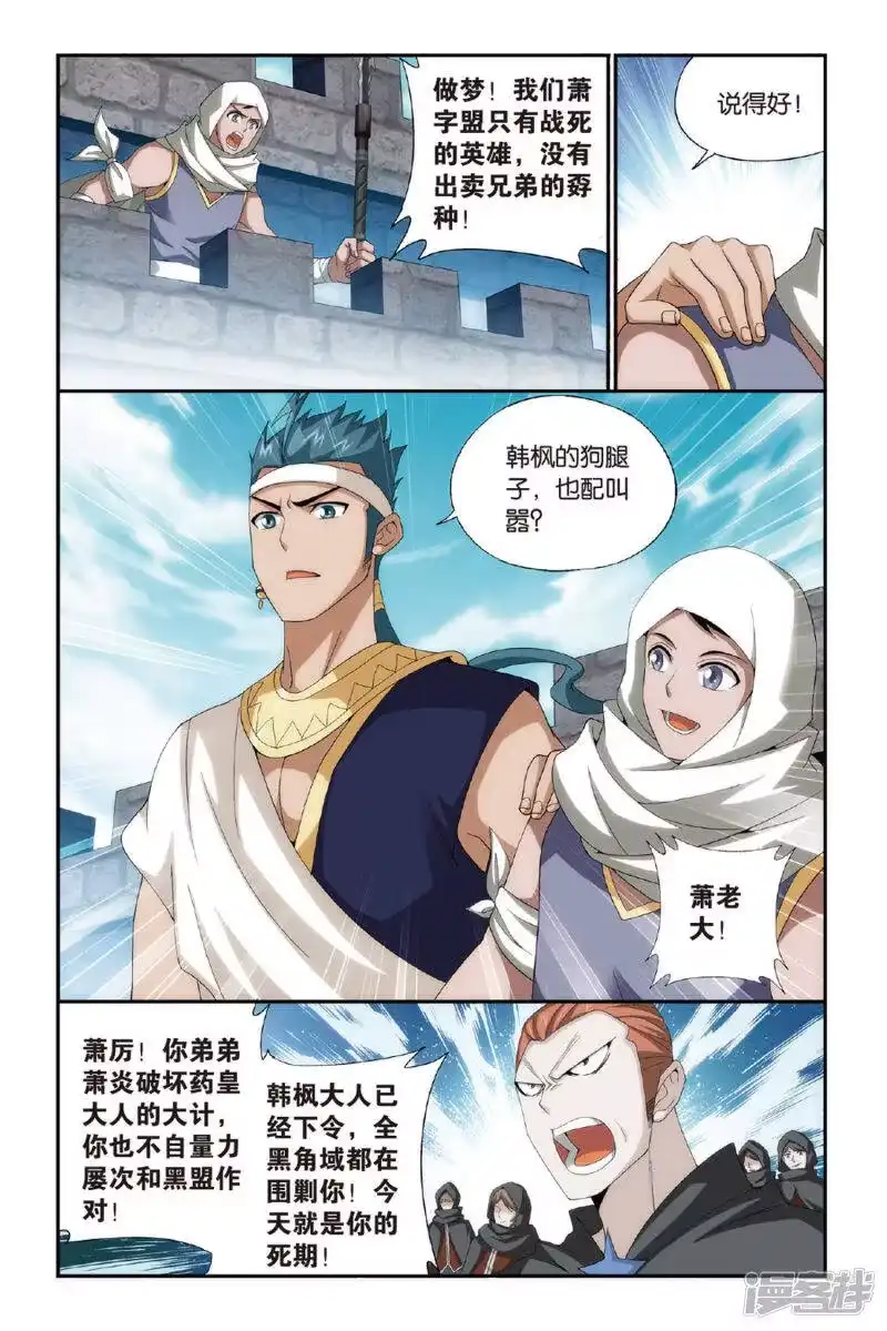 第472话兄弟情重（上）-斗破苍穹(旧版)_h-天蚕土豆 / 周洪滨 / 任翔 / 知音漫客（第2张）