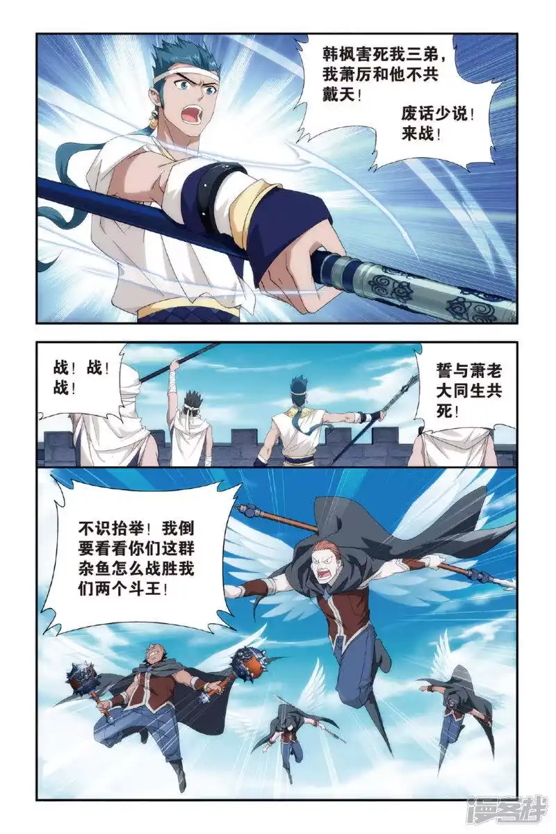 第472话兄弟情重（上）-斗破苍穹(旧版)_h-天蚕土豆 / 周洪滨 / 任翔 / 知音漫客（第3张）
