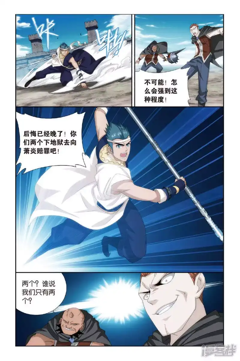 第472话兄弟情重（上）-斗破苍穹(旧版)_h-天蚕土豆 / 周洪滨 / 任翔 / 知音漫客（第7张）
