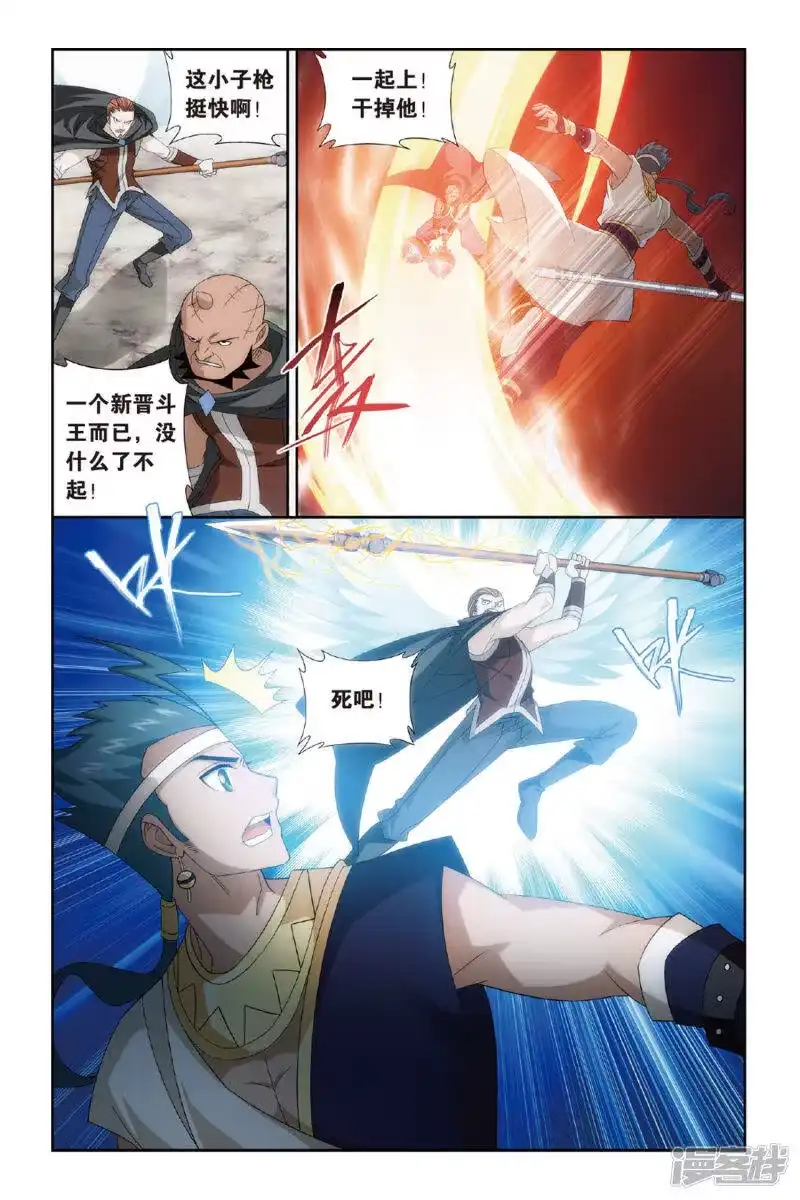 第472话兄弟情重（上）-斗破苍穹(旧版)_h-天蚕土豆 / 周洪滨 / 任翔 / 知音漫客（第5张）