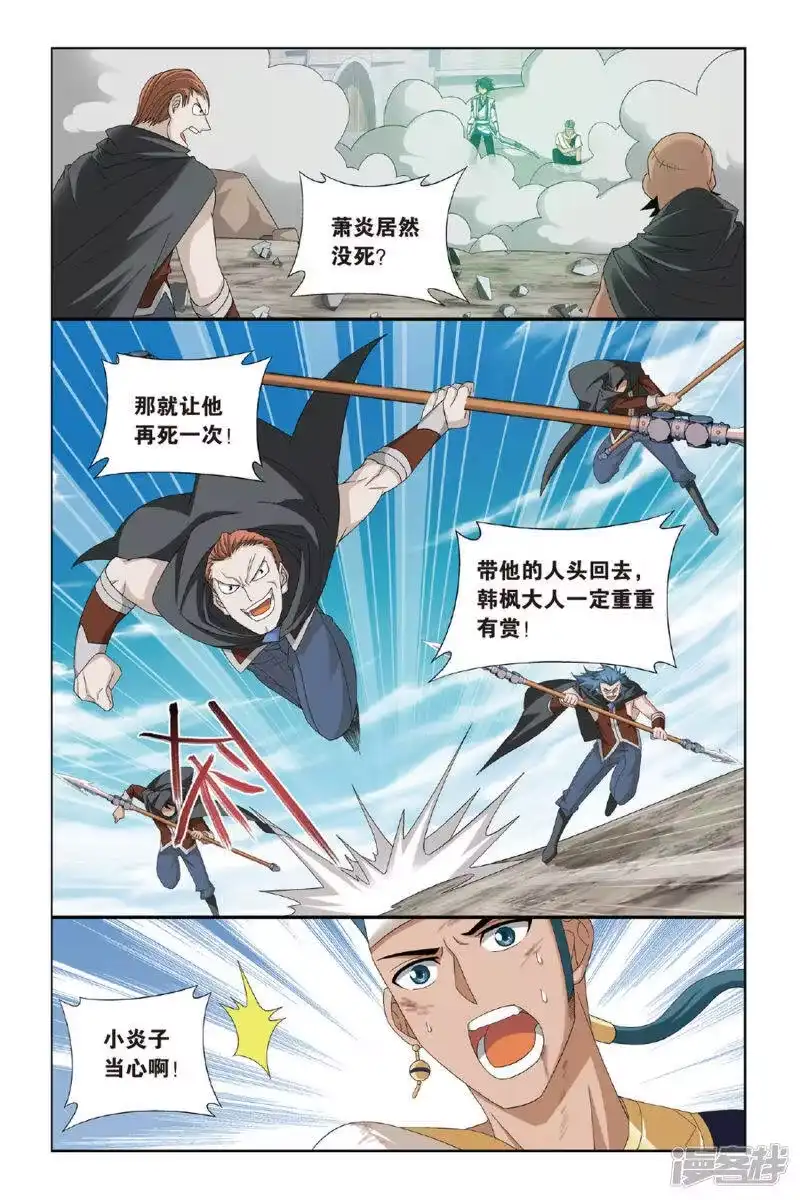 第473话兄弟情重（中）-斗破苍穹(旧版)_h-天蚕土豆 / 周洪滨 / 任翔 / 知音漫客（第4张）
