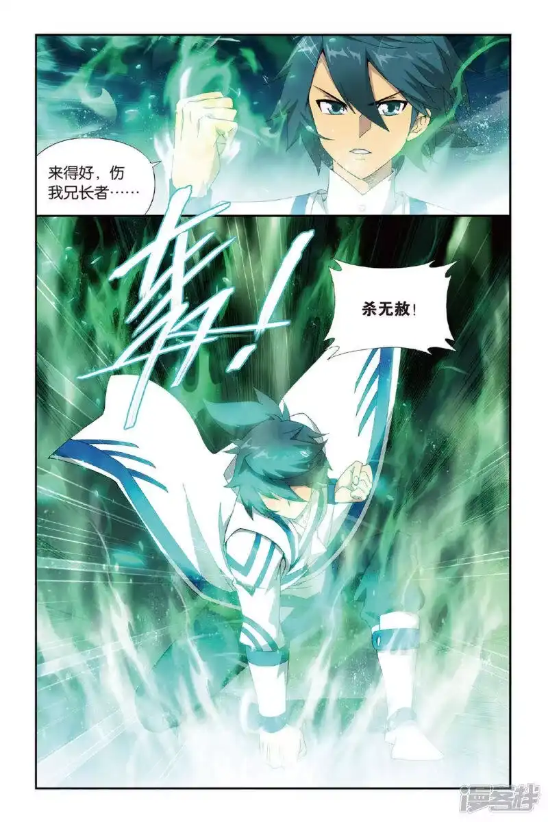 第473话兄弟情重（中）-斗破苍穹(旧版)_h-天蚕土豆 / 周洪滨 / 任翔 / 知音漫客（第5张）