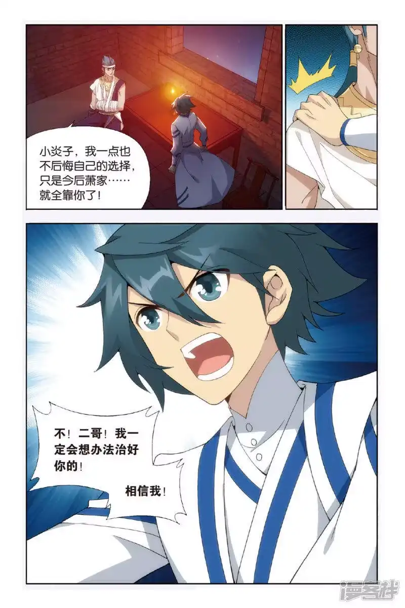 第474话兄弟情重（下）-斗破苍穹(旧版)_h-天蚕土豆 / 周洪滨 / 任翔 / 知音漫客（第7张）