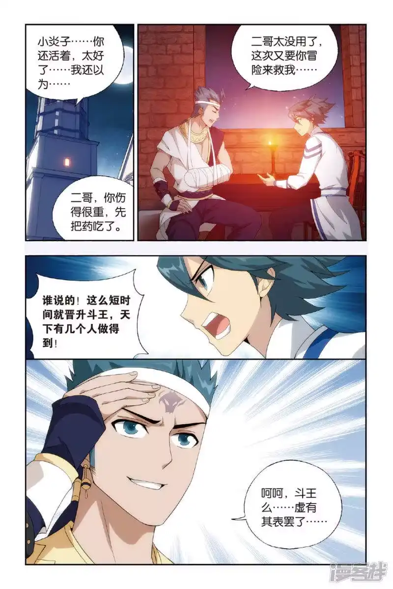 第474话兄弟情重（下）-斗破苍穹(旧版)_h-天蚕土豆 / 周洪滨 / 任翔 / 知音漫客（第4张）