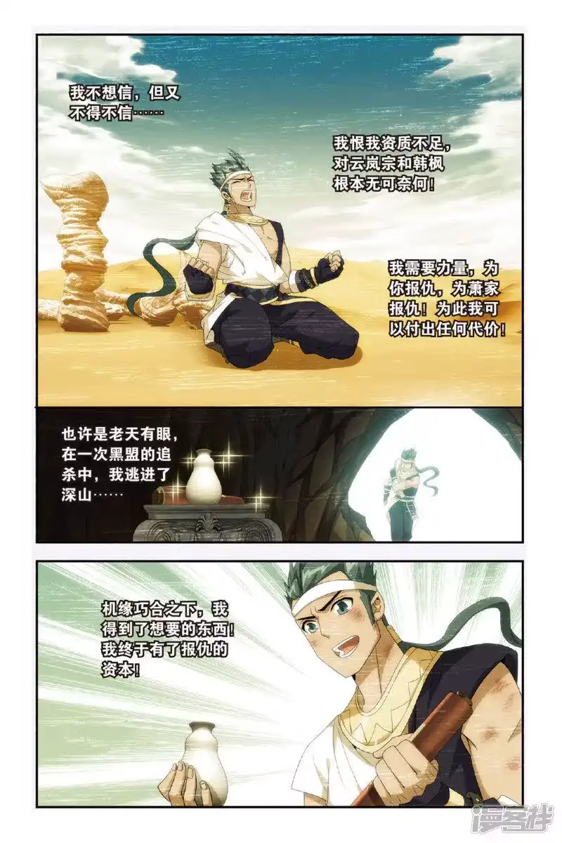 第474话兄弟情重（下）-斗破苍穹(旧版)_h-天蚕土豆 / 周洪滨 / 任翔 / 知音漫客（第6张）