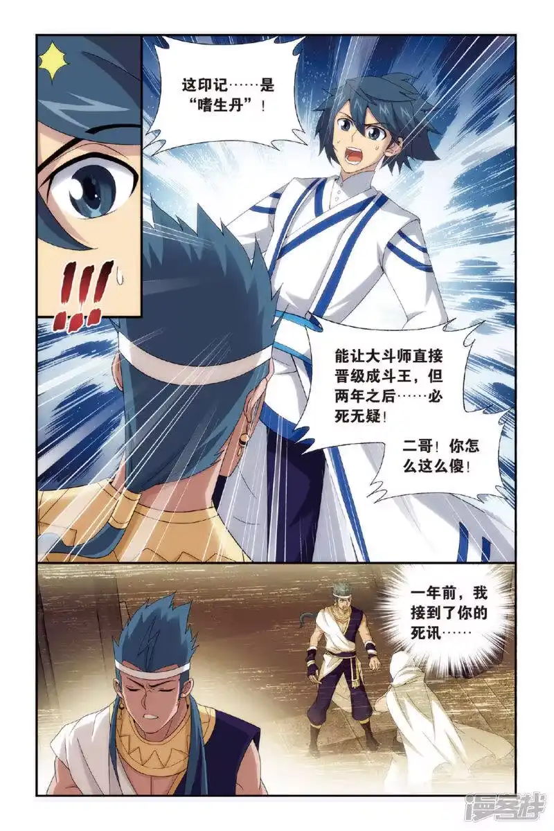 第474话兄弟情重（下）-斗破苍穹(旧版)_h-天蚕土豆 / 周洪滨 / 任翔 / 知音漫客（第5张）