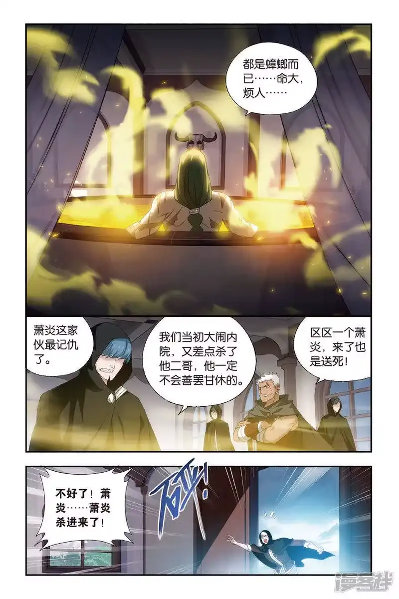 第475话大张挞伐（上）-斗破苍穹(旧版)_h-天蚕土豆 / 周洪滨 / 任翔 / 知音漫客（第2张）