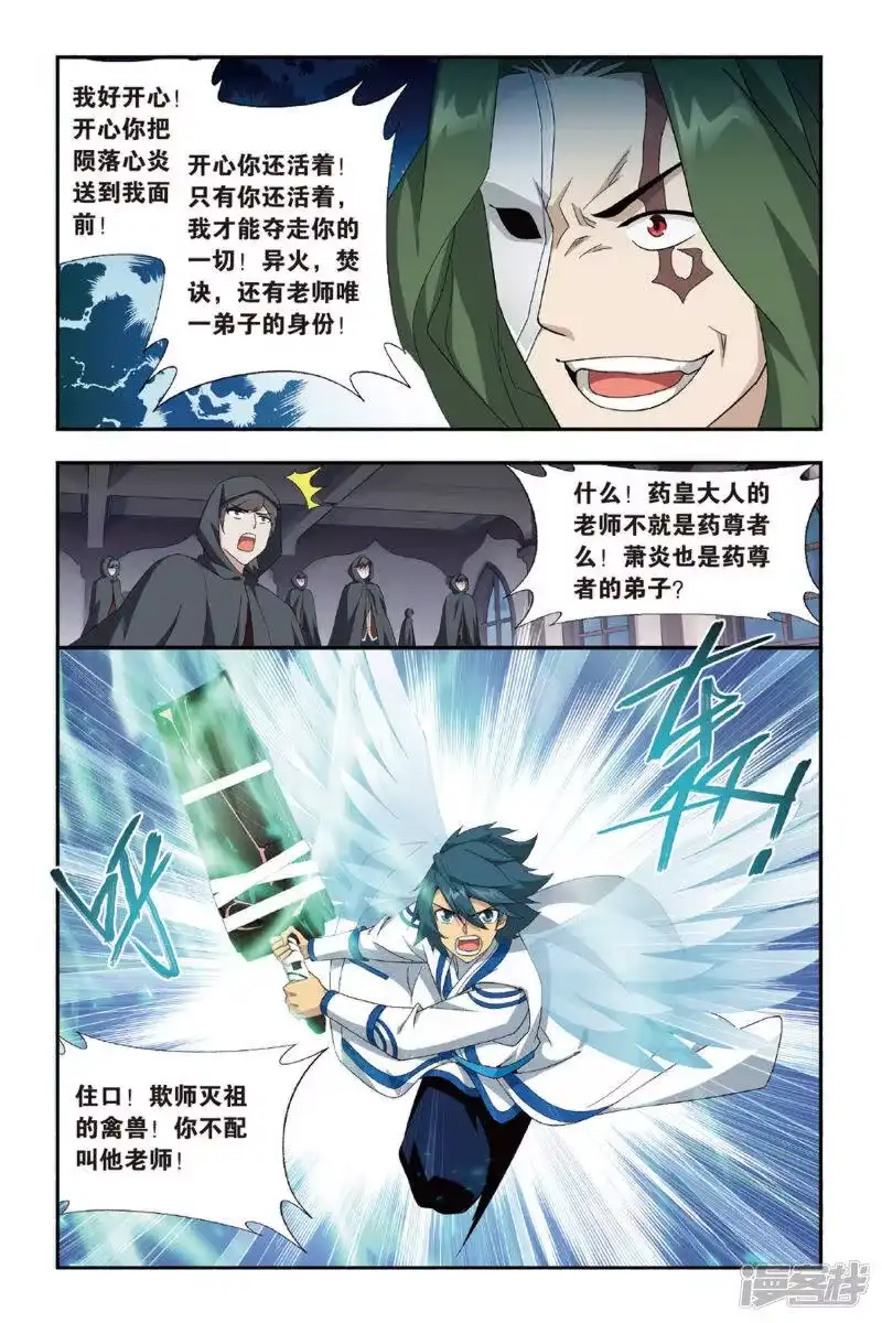 第475话大张挞伐（上）-斗破苍穹(旧版)_h-天蚕土豆 / 周洪滨 / 任翔 / 知音漫客（第6张）