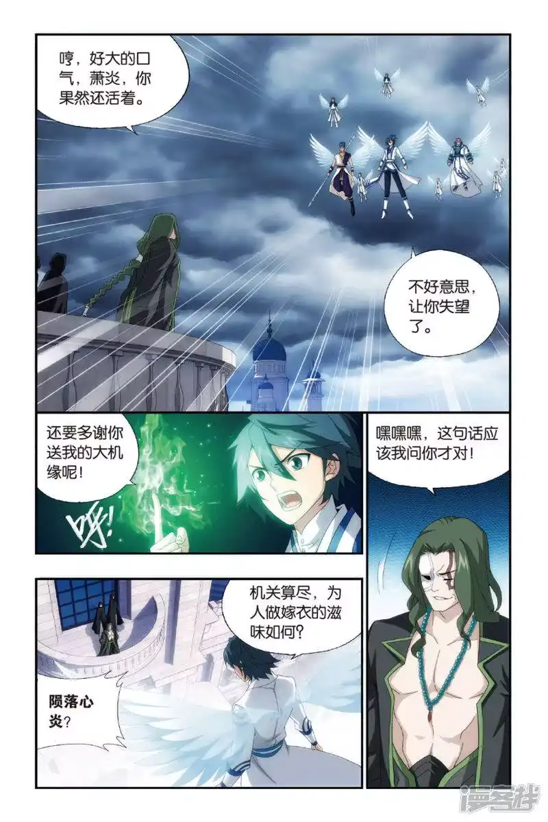 第475话大张挞伐（上）-斗破苍穹(旧版)_h-天蚕土豆 / 周洪滨 / 任翔 / 知音漫客（第5张）