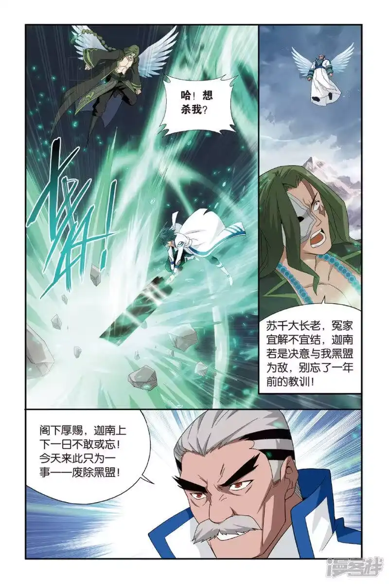 第475话大张挞伐（上）-斗破苍穹(旧版)_h-天蚕土豆 / 周洪滨 / 任翔 / 知音漫客（第7张）