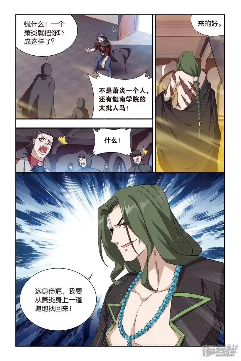 第475话大张挞伐（上）-斗破苍穹(旧版)_h-天蚕土豆 / 周洪滨 / 任翔 / 知音漫客（第3张）
