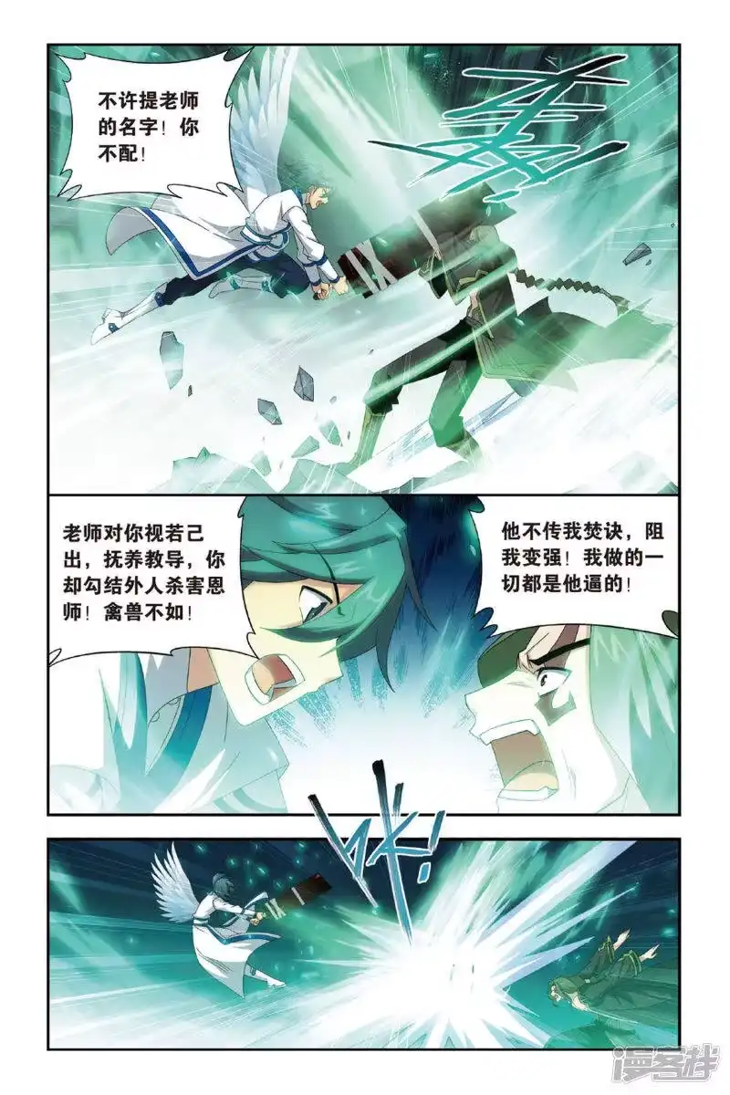 第476话大张挞伐（中）-斗破苍穹(旧版)_h-天蚕土豆 / 周洪滨 / 任翔 / 知音漫客（第6张）