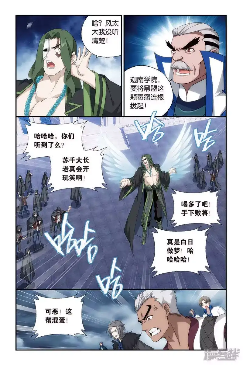 第476话大张挞伐（中）-斗破苍穹(旧版)_h-天蚕土豆 / 周洪滨 / 任翔 / 知音漫客（第1张）