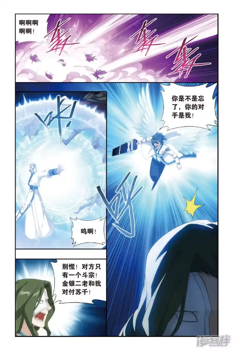 第476话大张挞伐（中）-斗破苍穹(旧版)_h-天蚕土豆 / 周洪滨 / 任翔 / 知音漫客（第3张）