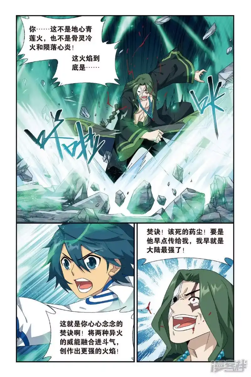 第476话大张挞伐（中）-斗破苍穹(旧版)_h-天蚕土豆 / 周洪滨 / 任翔 / 知音漫客（第5张）