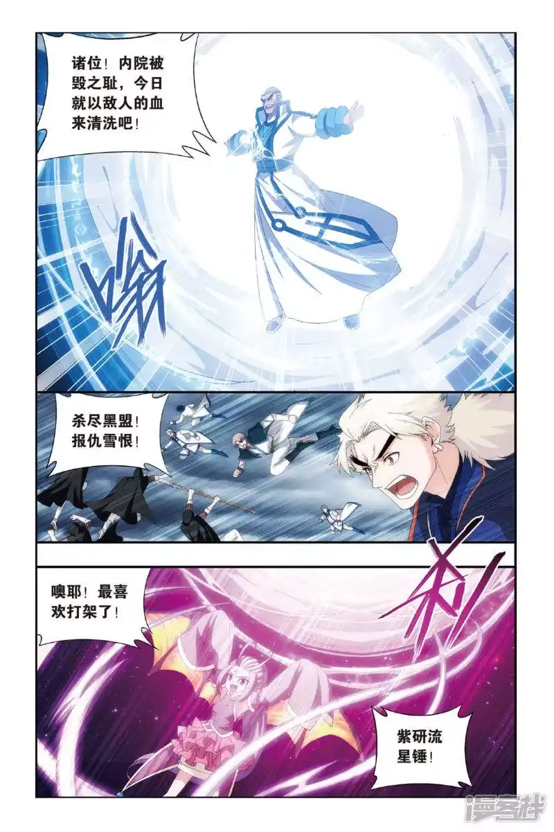 第476话大张挞伐（中）-斗破苍穹(旧版)_h-天蚕土豆 / 周洪滨 / 任翔 / 知音漫客（第2张）