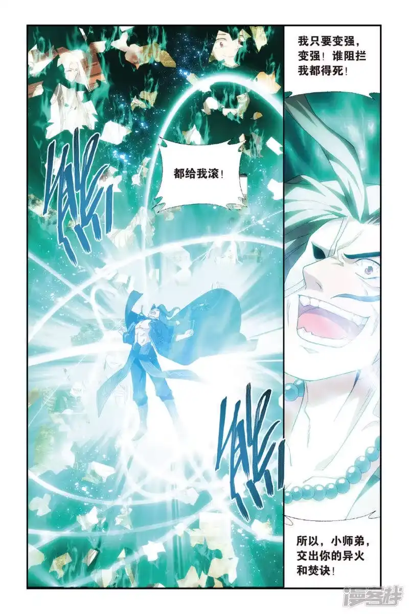 第477话大张挞伐（下）-斗破苍穹(旧版)_h-天蚕土豆 / 周洪滨 / 任翔 / 知音漫客（第2张）