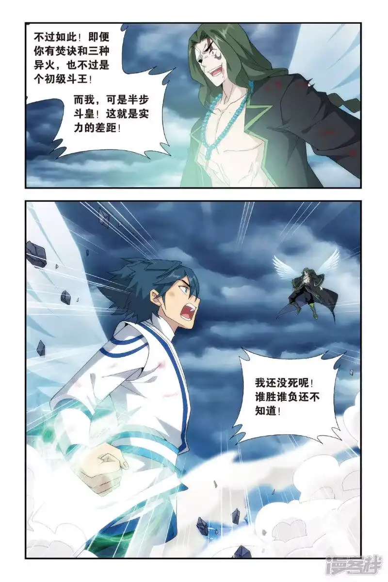 第477话大张挞伐（下）-斗破苍穹(旧版)_h-天蚕土豆 / 周洪滨 / 任翔 / 知音漫客（第6张）