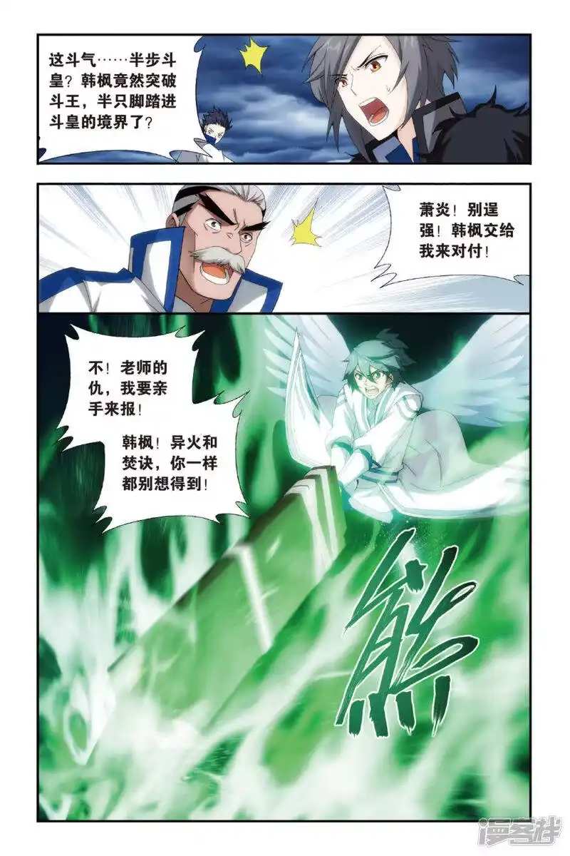 第477话大张挞伐（下）-斗破苍穹(旧版)_h-天蚕土豆 / 周洪滨 / 任翔 / 知音漫客（第3张）