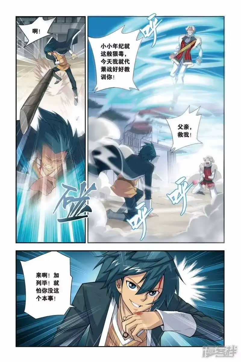 第48话炼药师柳席（下）-斗破苍穹(旧版)_h-天蚕土豆 / 周洪滨 / 任翔 / 知音漫客（第7张）