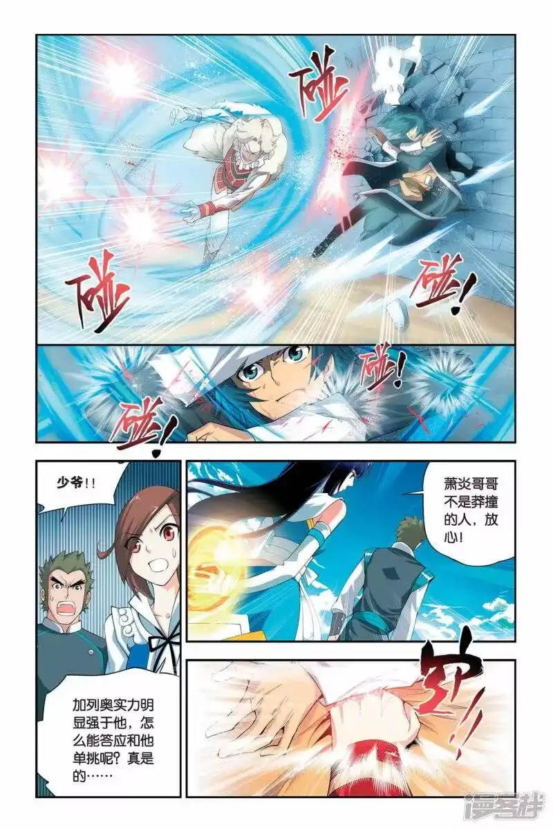 第48话炼药师柳席（下）-斗破苍穹(旧版)_h-天蚕土豆 / 周洪滨 / 任翔 / 知音漫客（第2张）