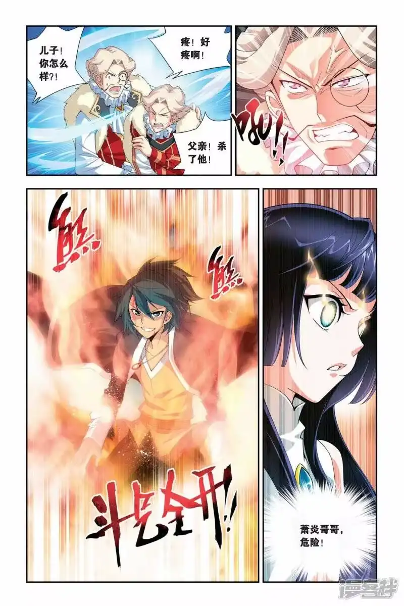 第48话炼药师柳席（下）-斗破苍穹(旧版)_h-天蚕土豆 / 周洪滨 / 任翔 / 知音漫客（第8张）