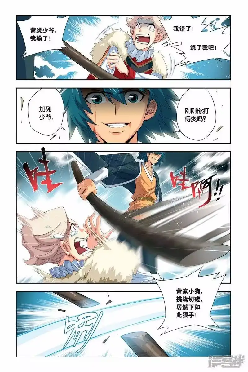 第48话炼药师柳席（下）-斗破苍穹(旧版)_h-天蚕土豆 / 周洪滨 / 任翔 / 知音漫客（第6张）