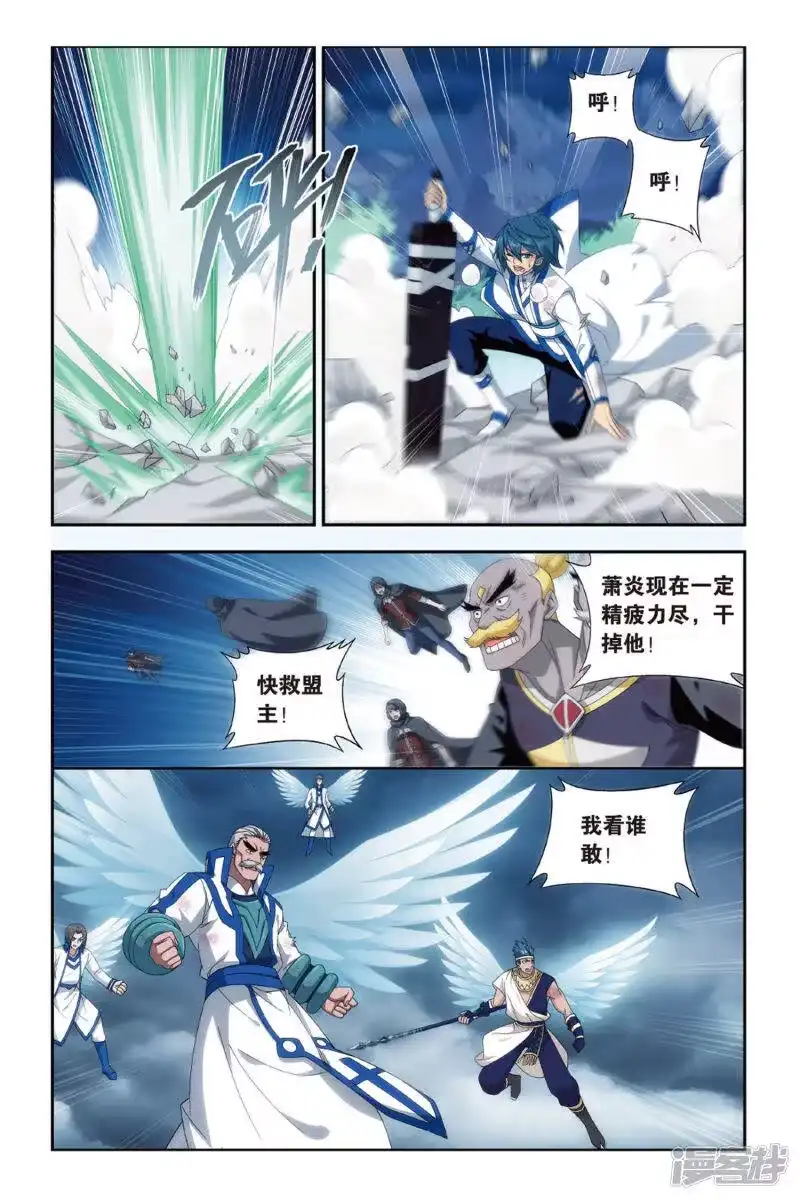 第479话半步斗皇、击倒！（中）-斗破苍穹(旧版)_h-天蚕土豆 / 周洪滨 / 任翔 / 知音漫客（第4张）