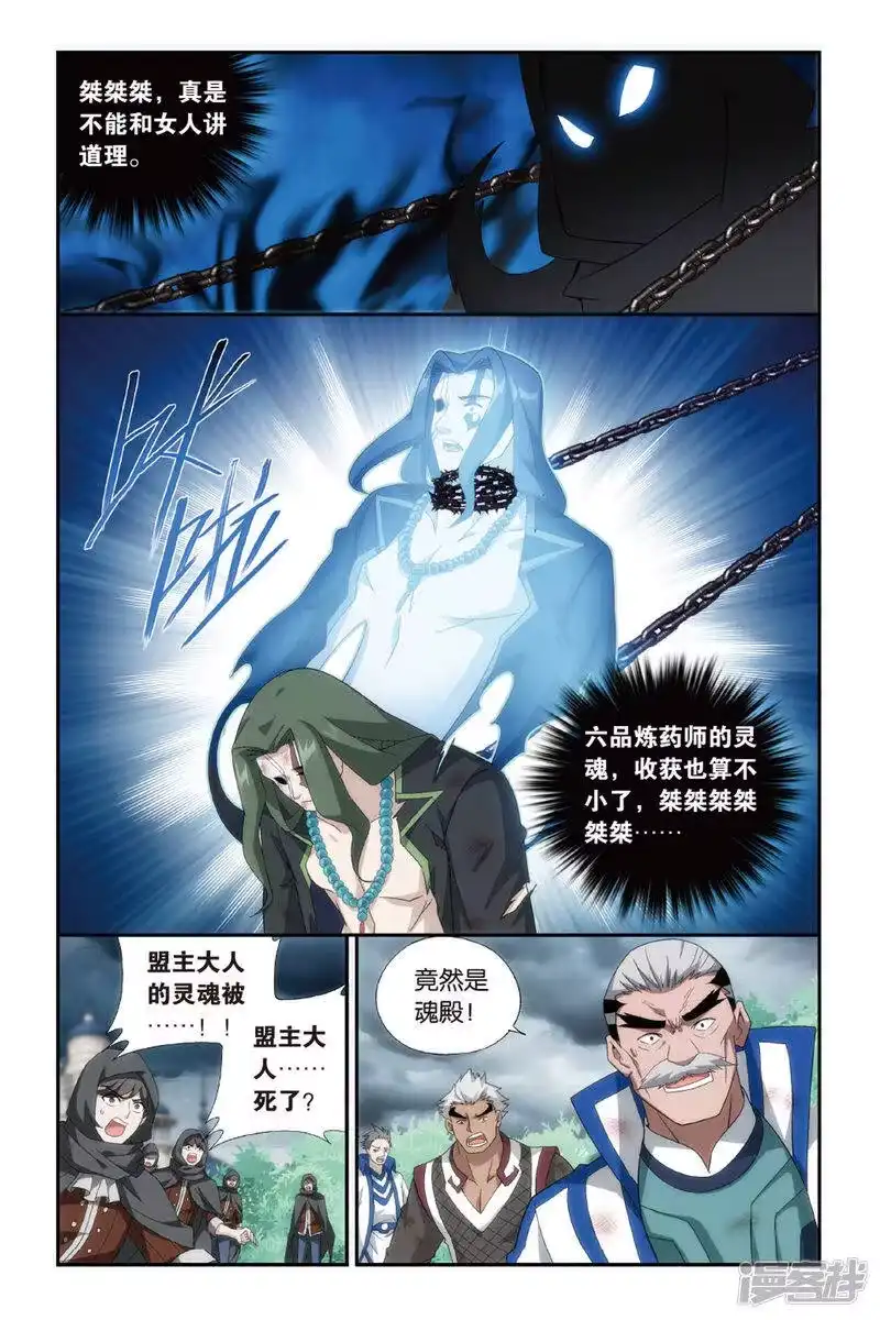第480话半步斗皇、击倒！（下）-斗破苍穹(旧版)_h-天蚕土豆 / 周洪滨 / 任翔 / 知音漫客（第6张）