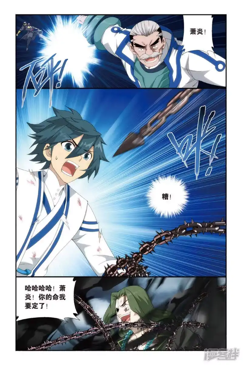 第480话半步斗皇、击倒！（下）-斗破苍穹(旧版)_h-天蚕土豆 / 周洪滨 / 任翔 / 知音漫客（第2张）