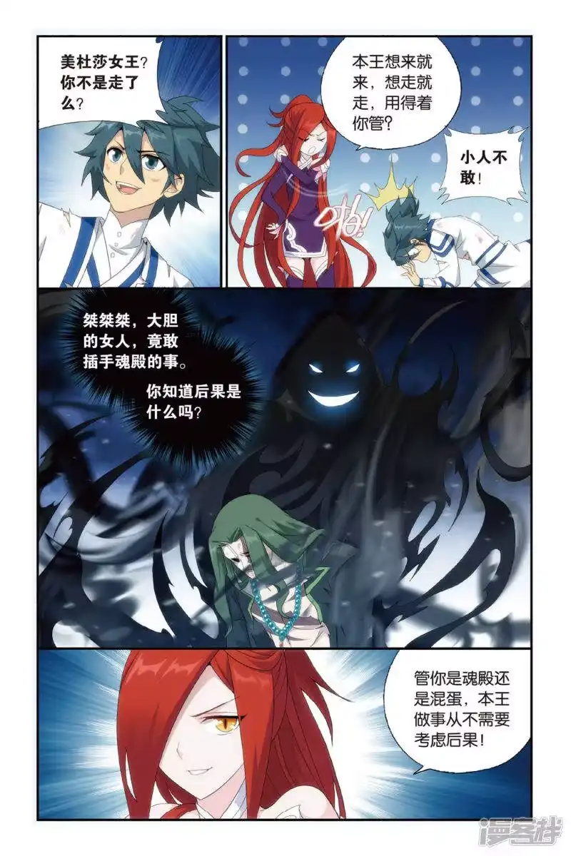 第480话半步斗皇、击倒！（下）-斗破苍穹(旧版)_h-天蚕土豆 / 周洪滨 / 任翔 / 知音漫客（第5张）