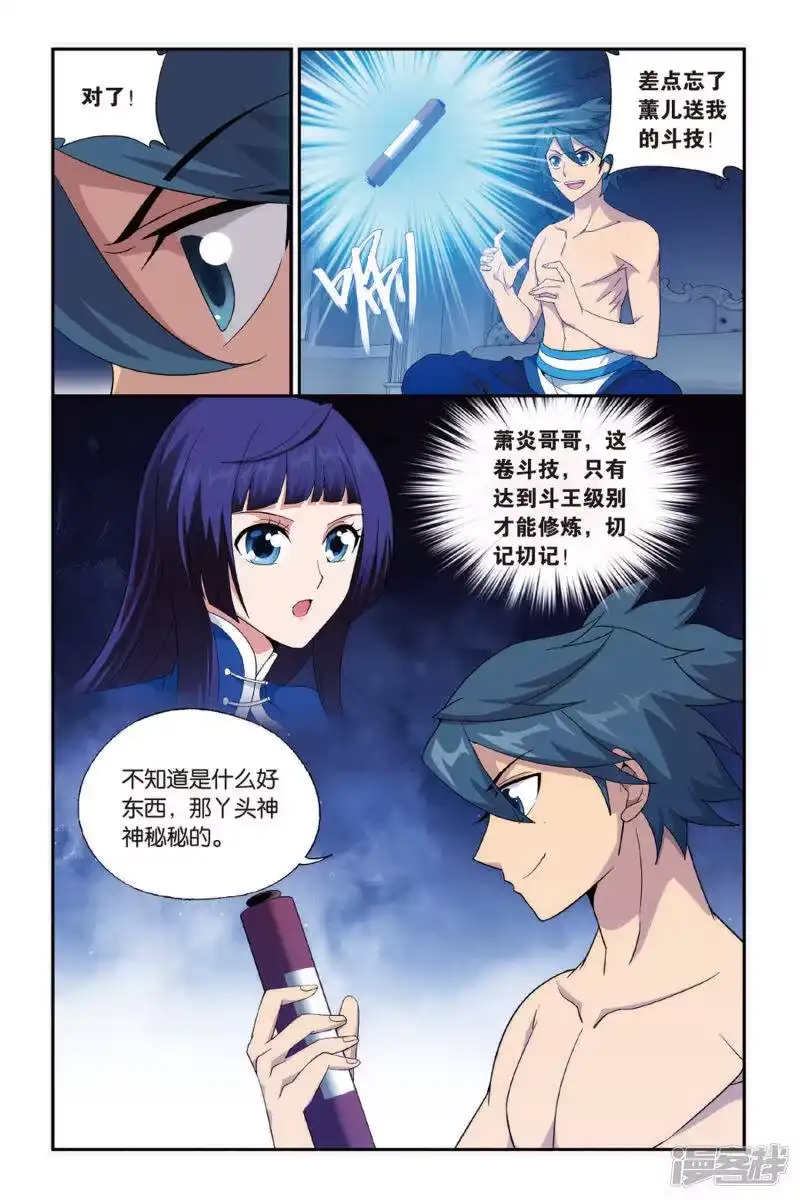 第481话斗王巅峰（上）-斗破苍穹(旧版)_h-天蚕土豆 / 周洪滨 / 任翔 / 知音漫客（第8张）