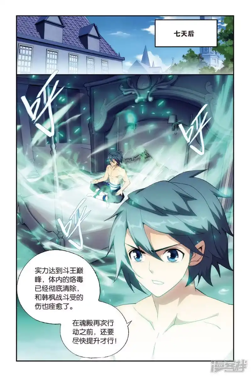 第481话斗王巅峰（上）-斗破苍穹(旧版)_h-天蚕土豆 / 周洪滨 / 任翔 / 知音漫客（第7张）