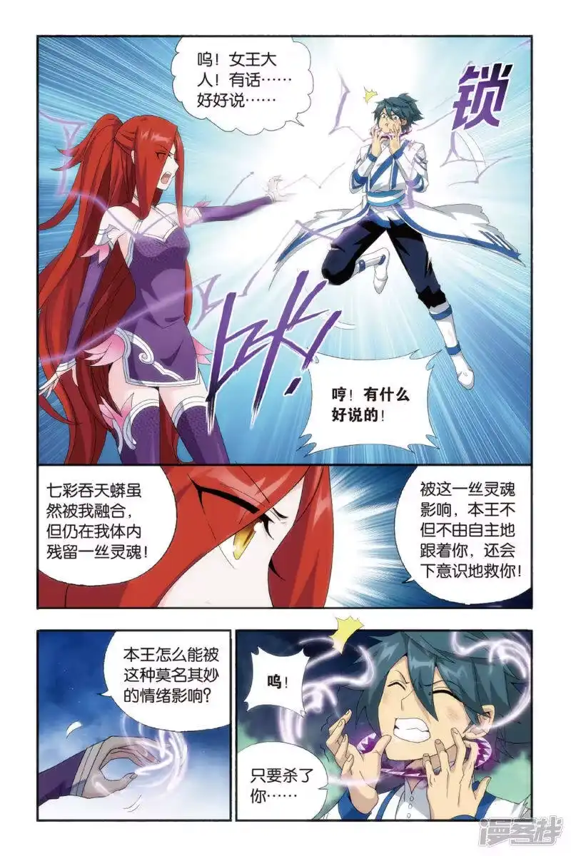 第481话斗王巅峰（上）-斗破苍穹(旧版)_h-天蚕土豆 / 周洪滨 / 任翔 / 知音漫客（第3张）