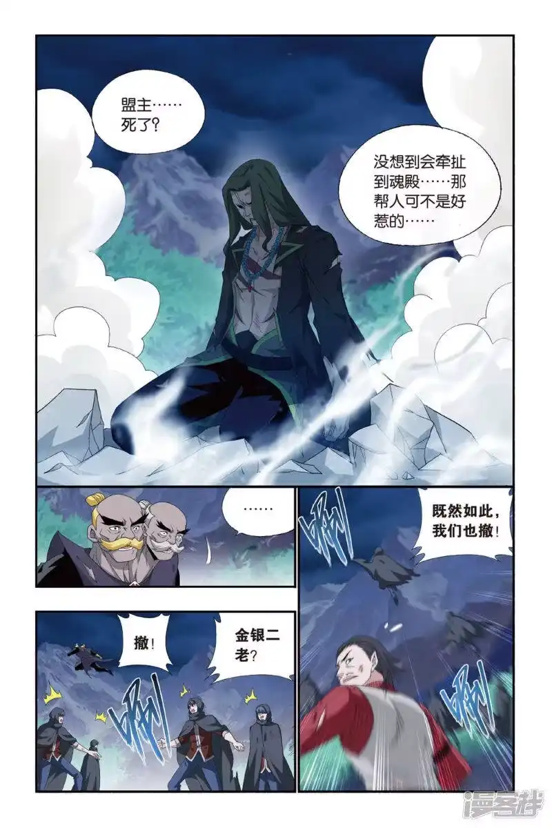 第481话斗王巅峰（上）-斗破苍穹(旧版)_h-天蚕土豆 / 周洪滨 / 任翔 / 知音漫客（第1张）