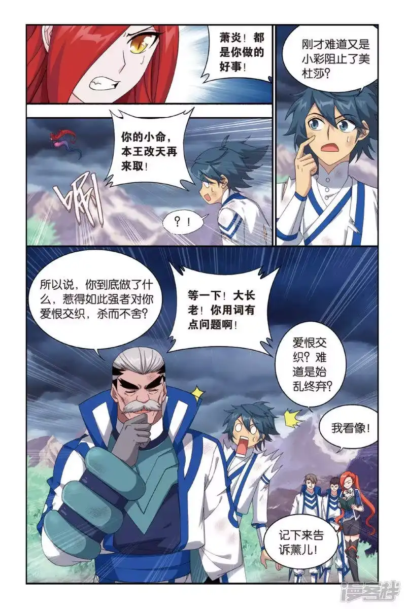 第481话斗王巅峰（上）-斗破苍穹(旧版)_h-天蚕土豆 / 周洪滨 / 任翔 / 知音漫客（第5张）
