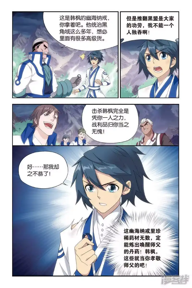 第481话斗王巅峰（上）-斗破苍穹(旧版)_h-天蚕土豆 / 周洪滨 / 任翔 / 知音漫客（第6张）
