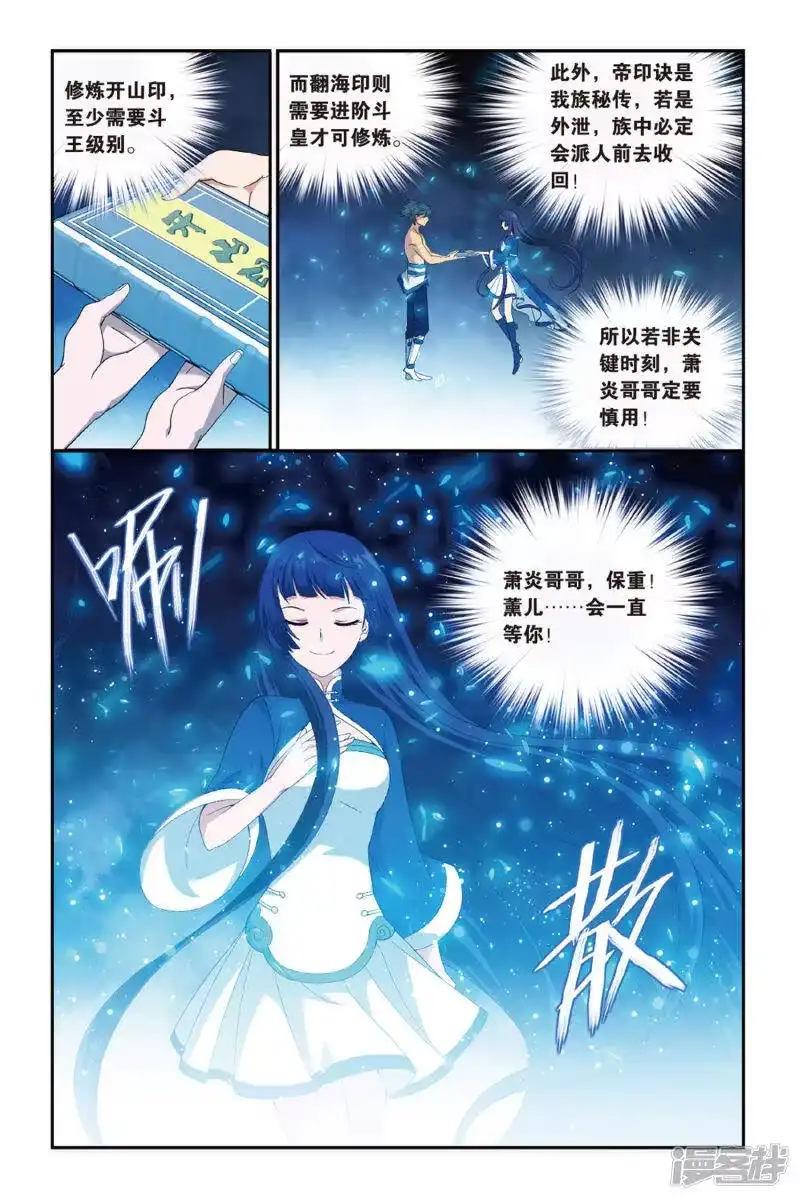 第482话斗王巅峰（中）-斗破苍穹(旧版)_h-天蚕土豆 / 周洪滨 / 任翔 / 知音漫客（第7张）