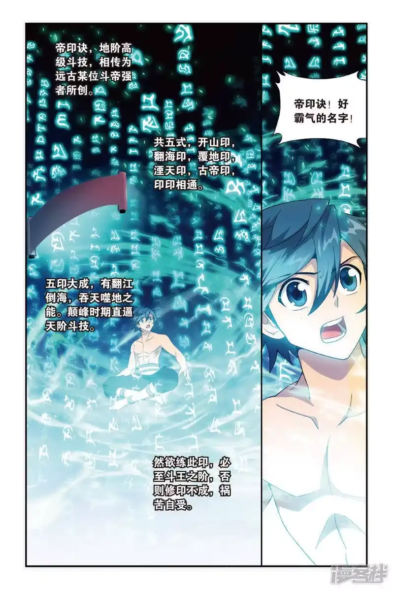 第482话斗王巅峰（中）-斗破苍穹(旧版)_h-天蚕土豆 / 周洪滨 / 任翔 / 知音漫客（第2张）