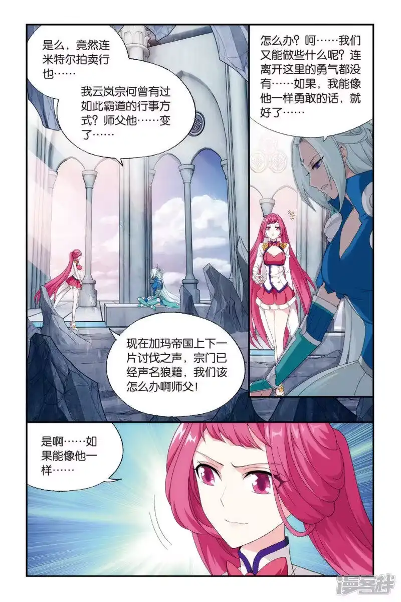 第484话萧门拍卖会（上）-斗破苍穹(旧版)_h-天蚕土豆 / 周洪滨 / 任翔 / 知音漫客（第6张）