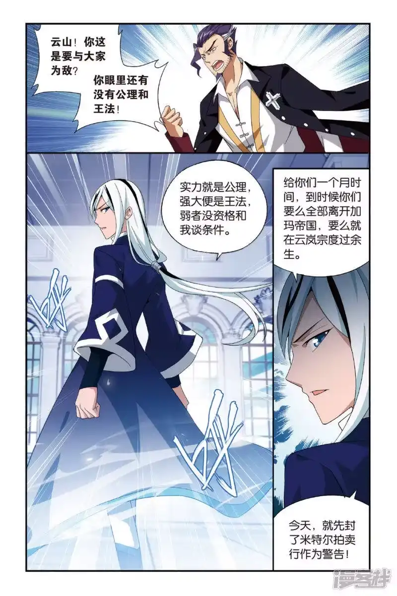 第484话萧门拍卖会（上）-斗破苍穹(旧版)_h-天蚕土豆 / 周洪滨 / 任翔 / 知音漫客（第3张）