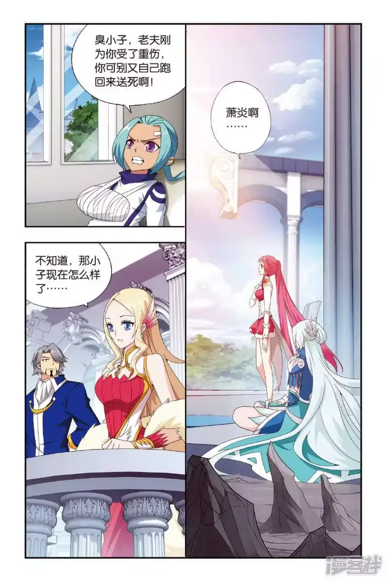 第484话萧门拍卖会（上）-斗破苍穹(旧版)_h-天蚕土豆 / 周洪滨 / 任翔 / 知音漫客（第7张）