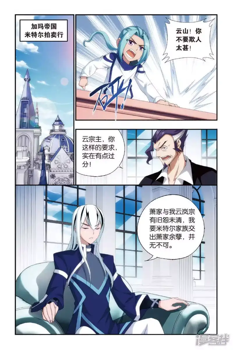 第484话萧门拍卖会（上）-斗破苍穹(旧版)_h-天蚕土豆 / 周洪滨 / 任翔 / 知音漫客（第1张）