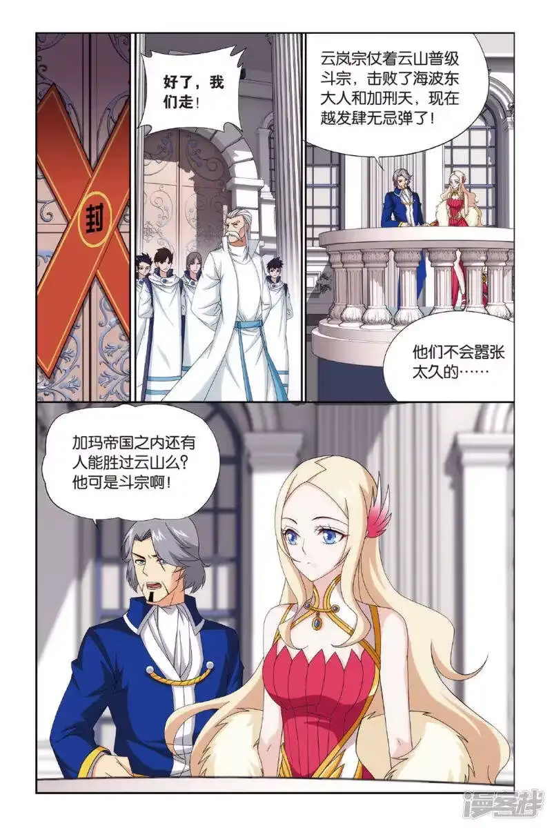 第484话萧门拍卖会（上）-斗破苍穹(旧版)_h-天蚕土豆 / 周洪滨 / 任翔 / 知音漫客（第4张）